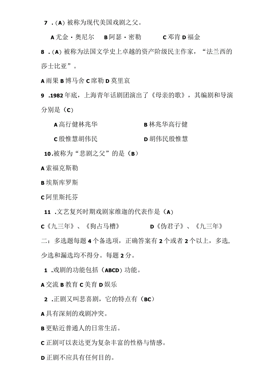 最新演出经纪人资格考试舞台艺术基础知识第三单元测试题含答案.docx_第3页