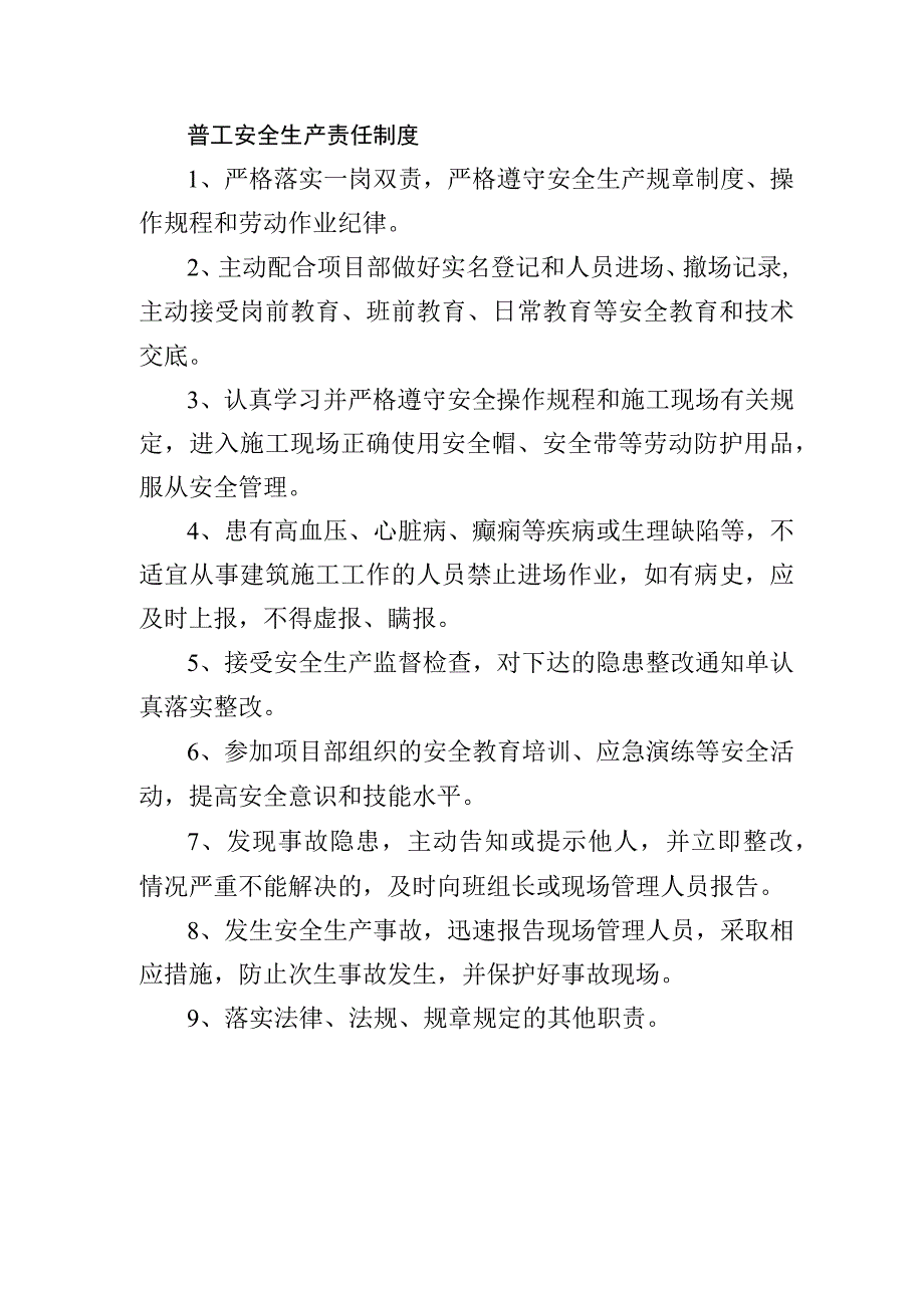 普工安全生产责任制度.docx_第1页