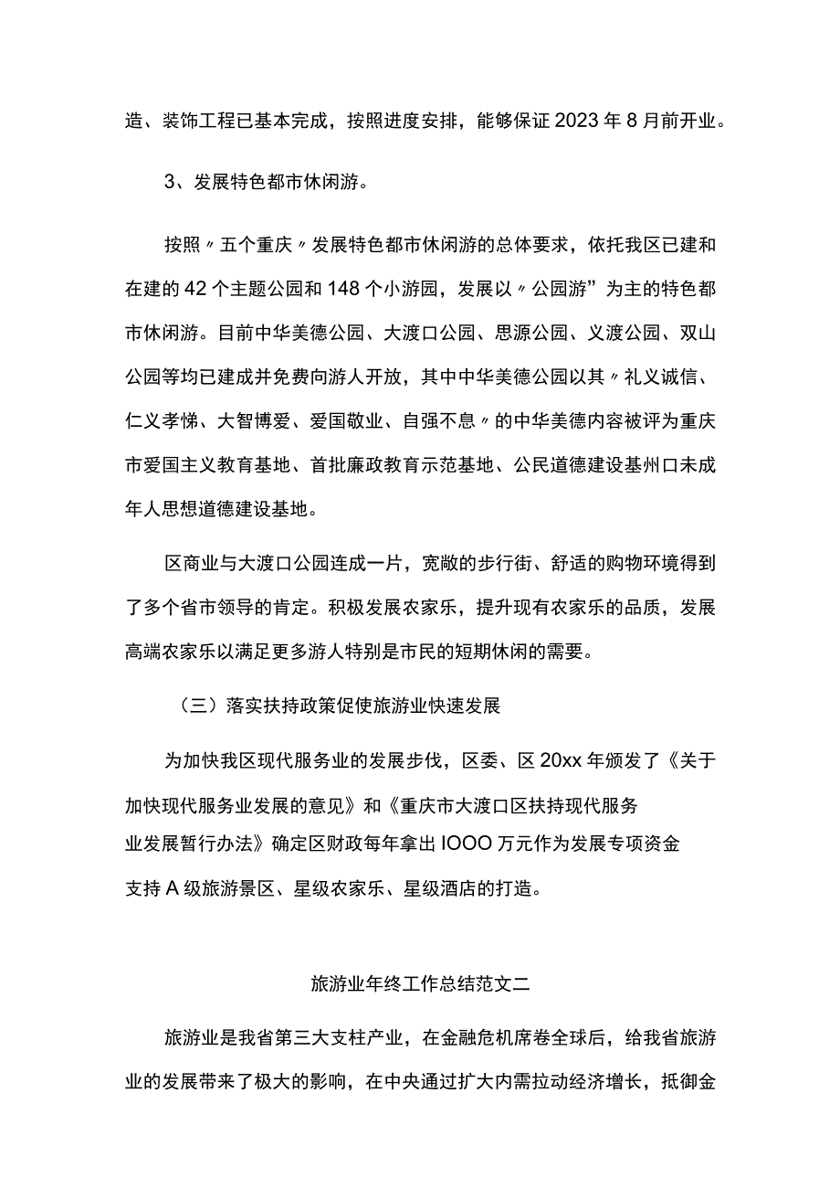 旅游业年终工作总结报告.docx_第3页