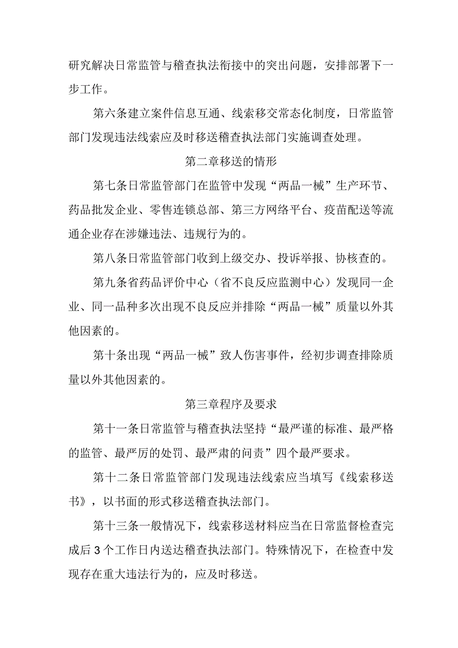 日常监管与稽查执法衔接实施办法.docx_第2页