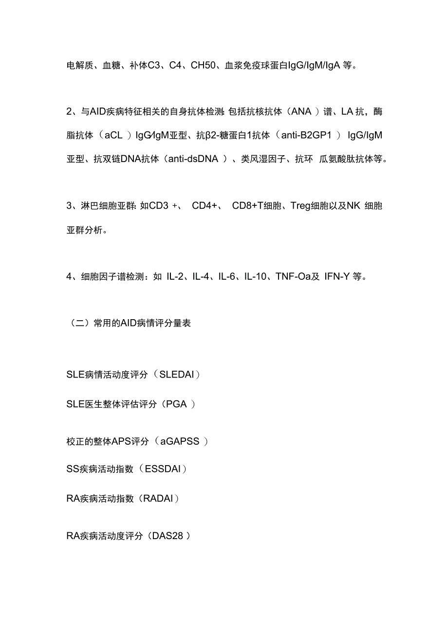 最新：自身免疫与妊娠并发症及防控.docx_第3页