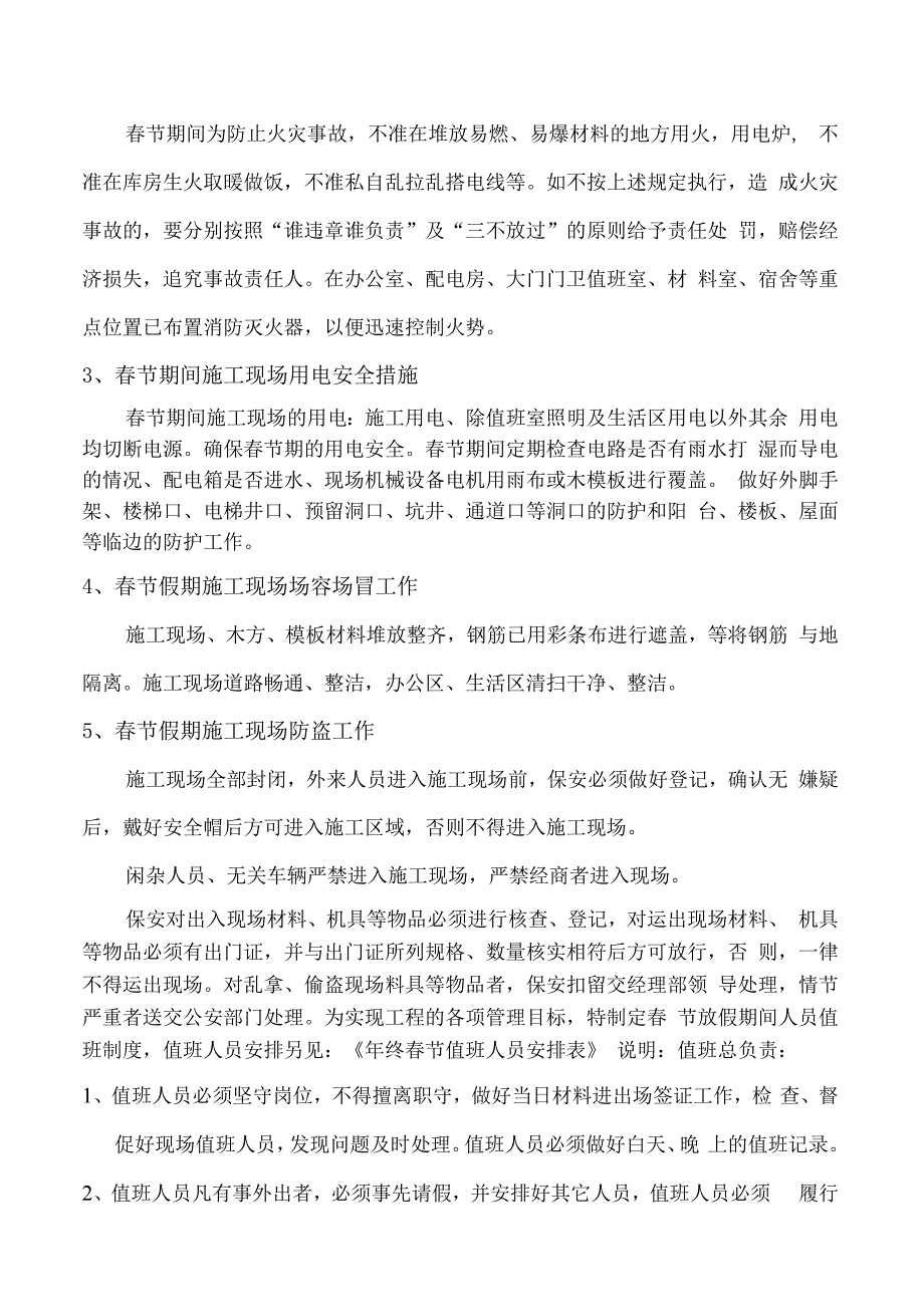 春节停工申请和安全承诺书5页.docx_第3页