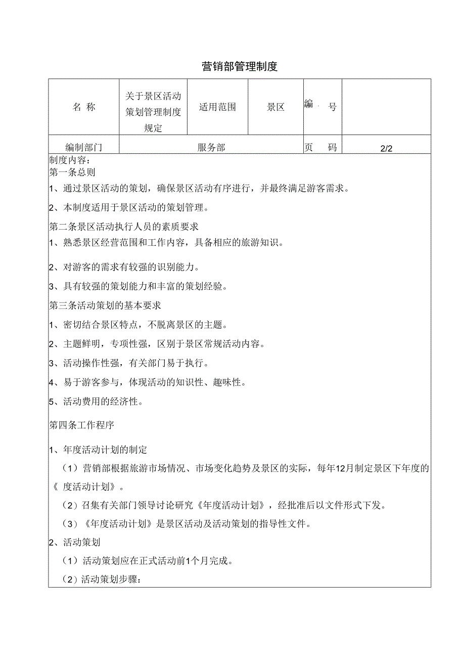 旅游景区营销部工作管理手册.docx_第3页