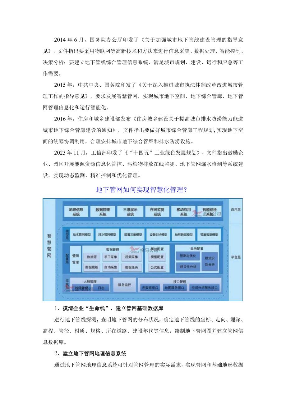 智慧管网管理平台——让地下管网管理更智慧.docx_第2页