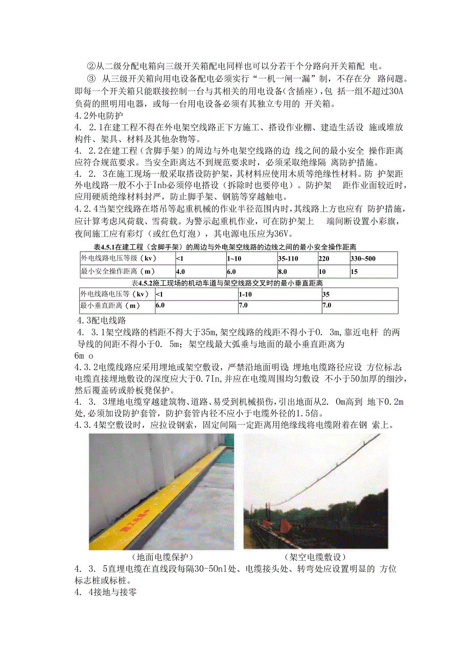 施工现场临水临电标准布置.docx_第2页