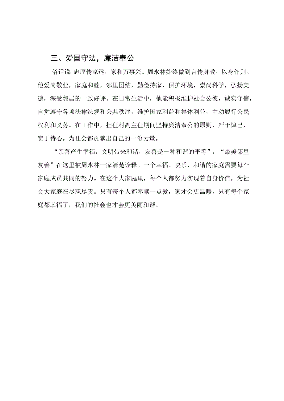 最美家庭事迹材料.docx_第2页