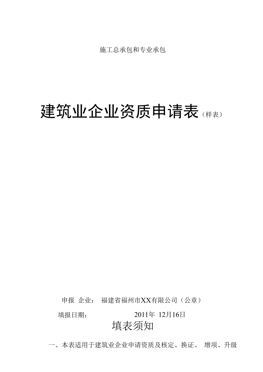 施工总承包和专业承包.docx_第1页