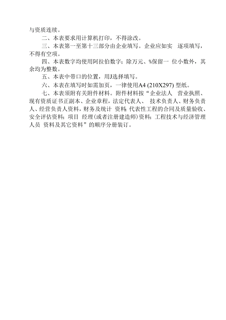 施工总承包和专业承包.docx_第2页