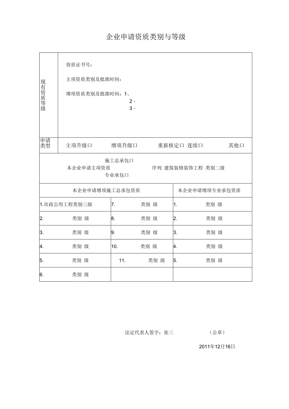 施工总承包和专业承包.docx_第3页