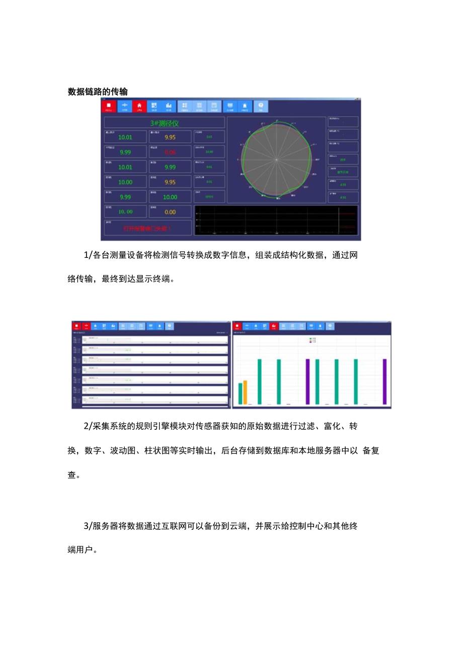 智慧车间物联网 传感器数据采集系统.docx_第3页