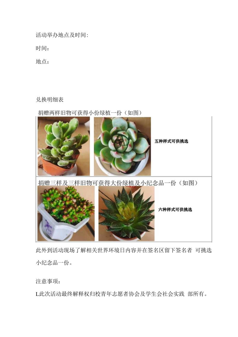 旧物置换绿植倡议书模板.docx_第2页