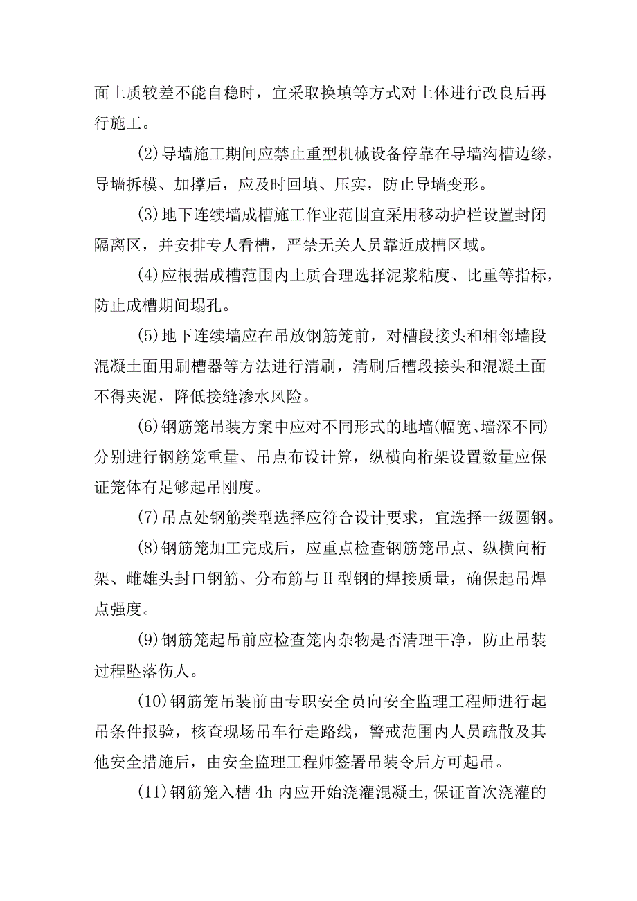 明挖盖挖法施工安全生产管理办法.docx_第2页