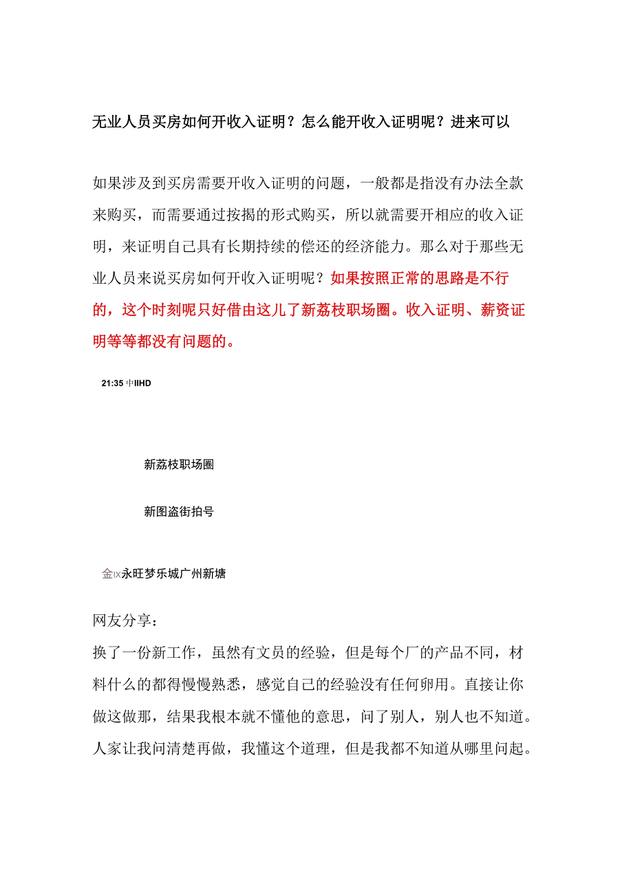 无业人员买房如何开收入证明？怎么能开收入证明呢？进来可以的.docx_第1页