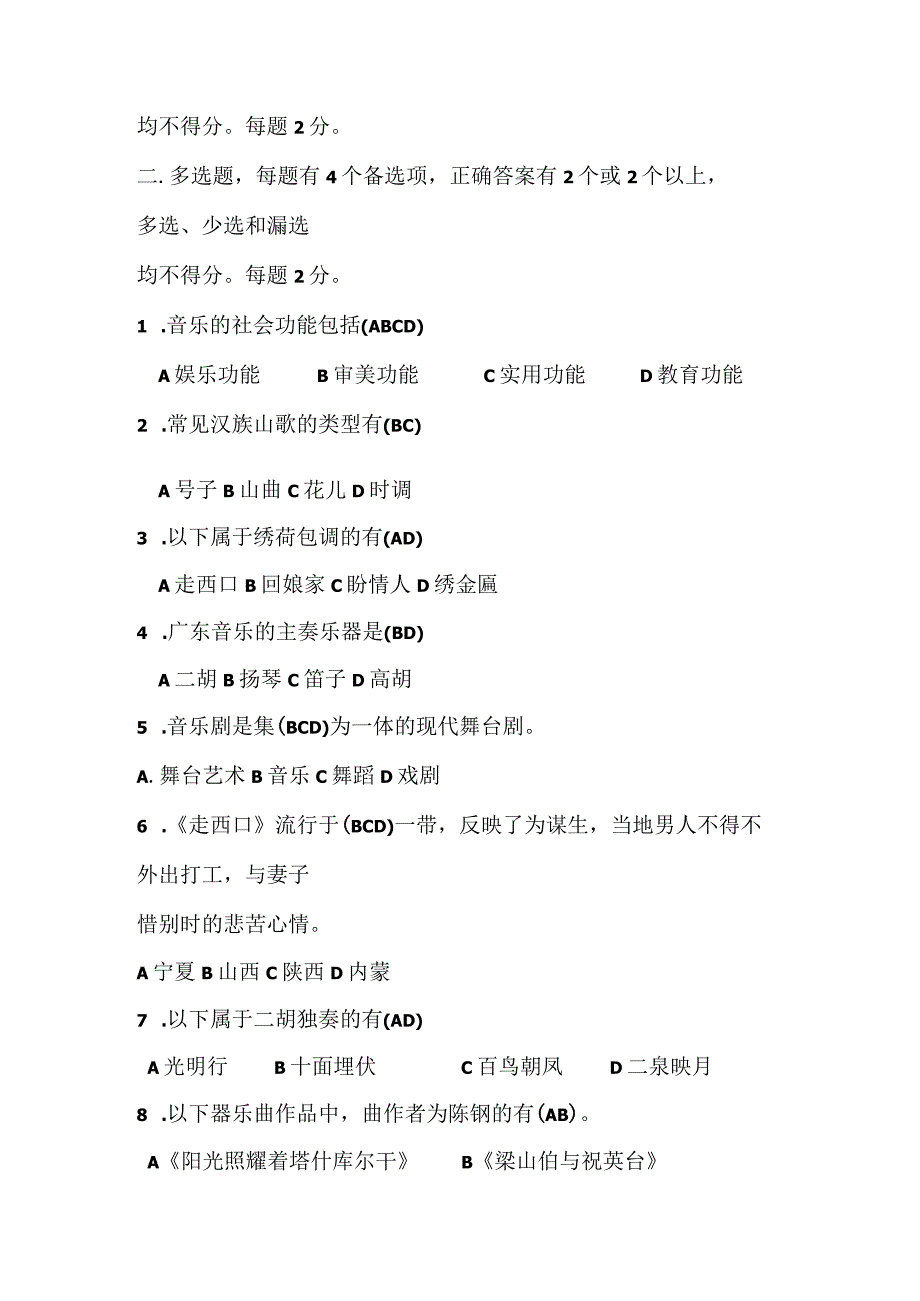 最新演出经纪人资格考试舞台艺术基础知识第一单元测试题含答案.docx_第3页