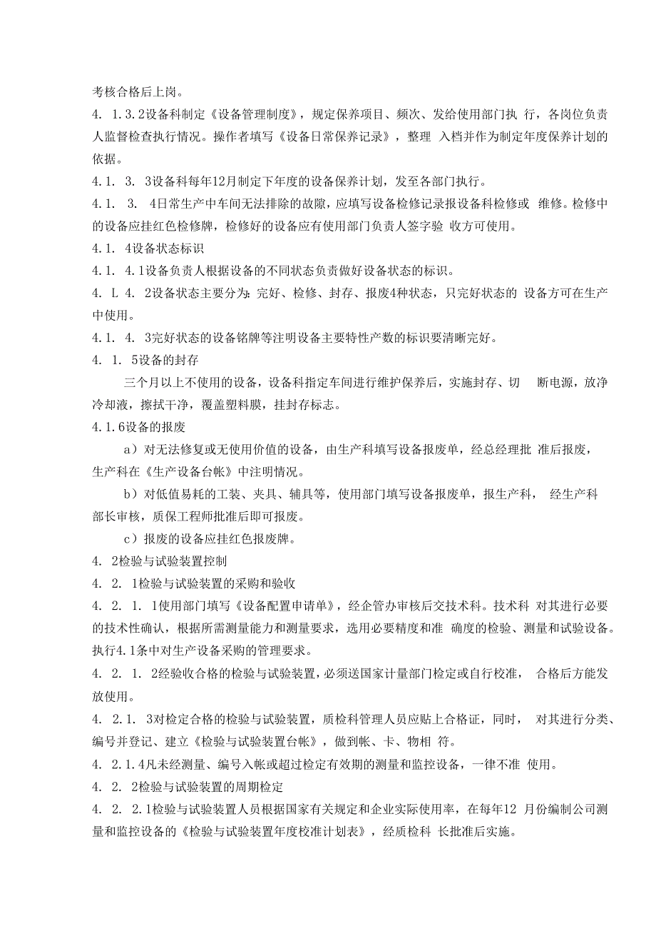 最新2023年TSG072019特种设备制造13生产设备和装置控制程序.docx_第2页