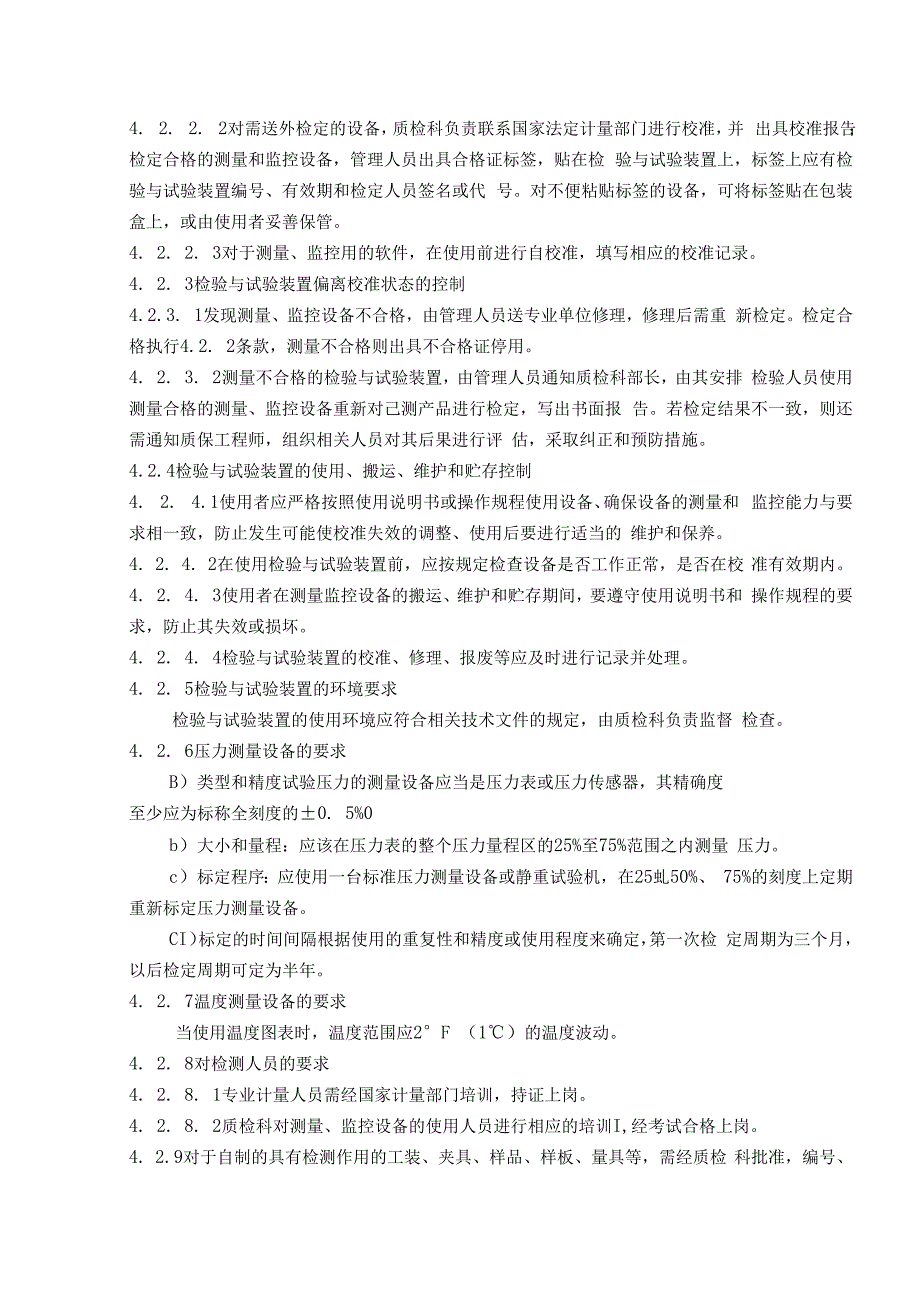 最新2023年TSG072019特种设备制造13生产设备和装置控制程序.docx_第3页