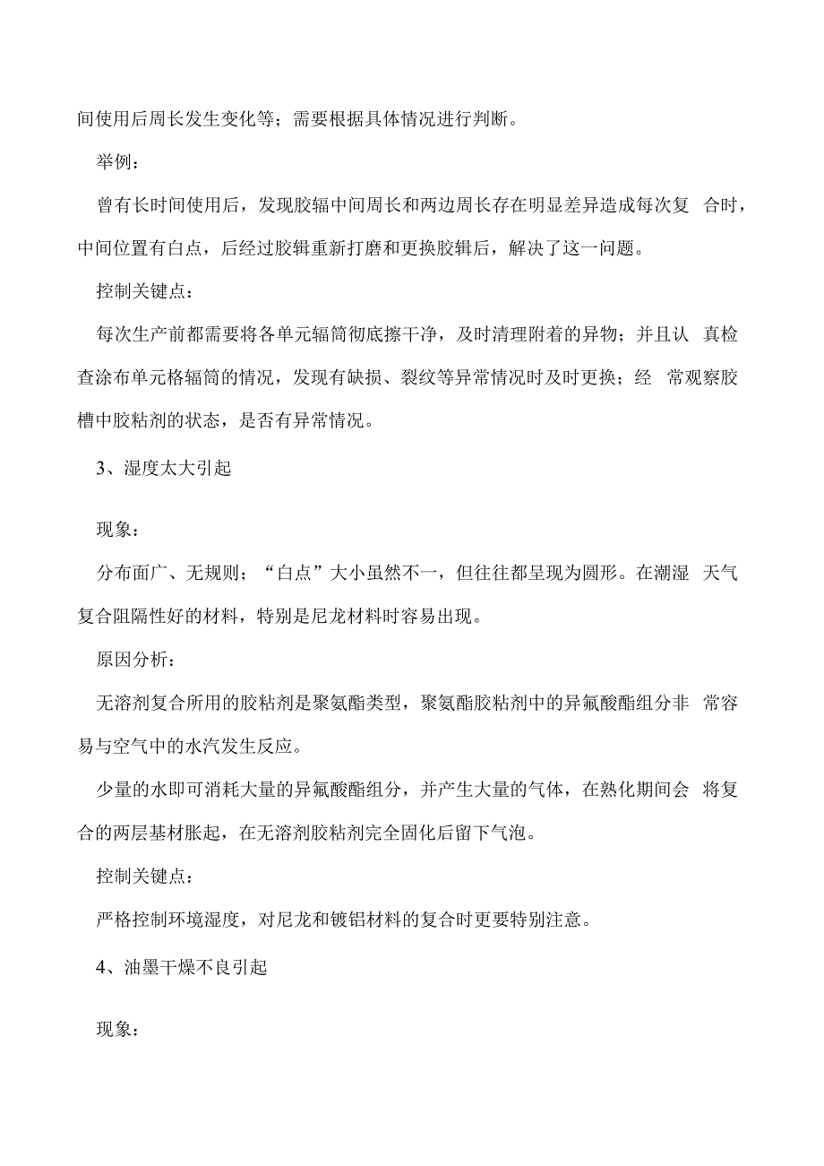 无论什么样的无溶剂复合白点看完这篇你就全懂了！.docx_第2页