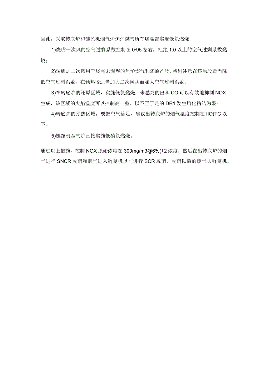 普阳钢铁河北众联转底炉烟气脱硫脱硝的分析20230323.docx_第3页