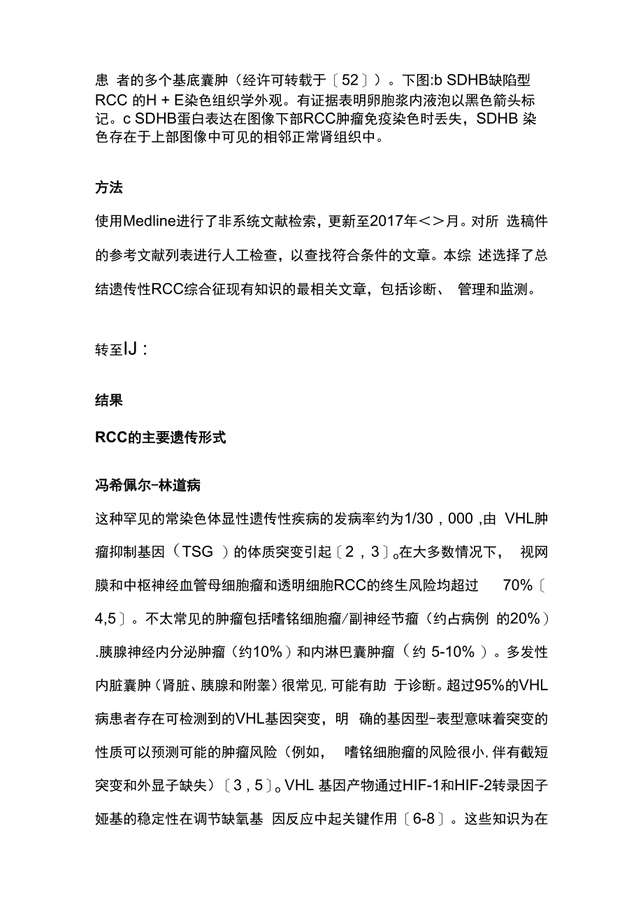 最新：遗传性肾细胞癌综合征：诊断监测和管理.docx_第2页