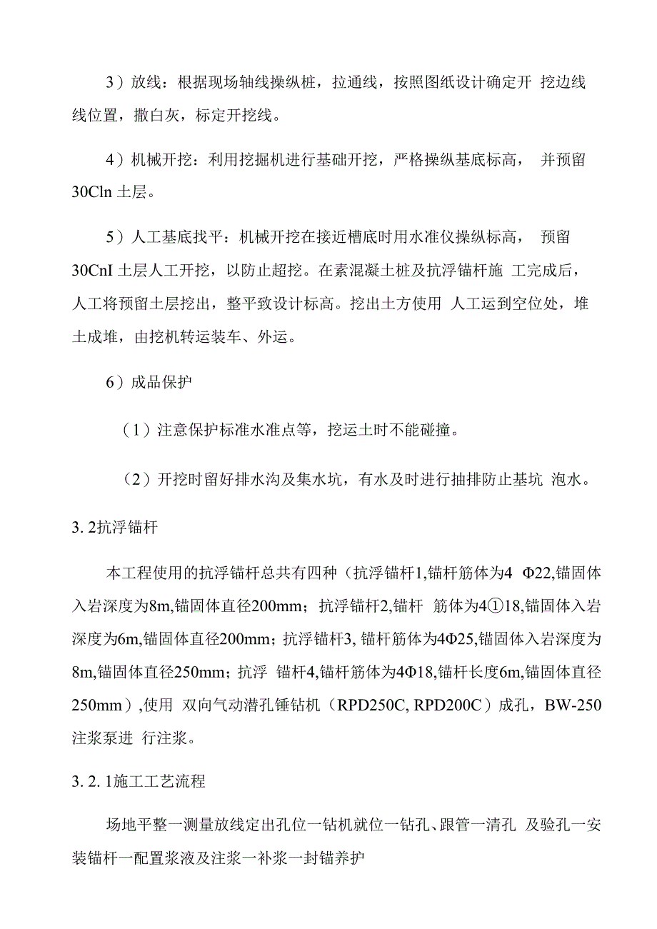 施工方案培训资料.docx_第2页