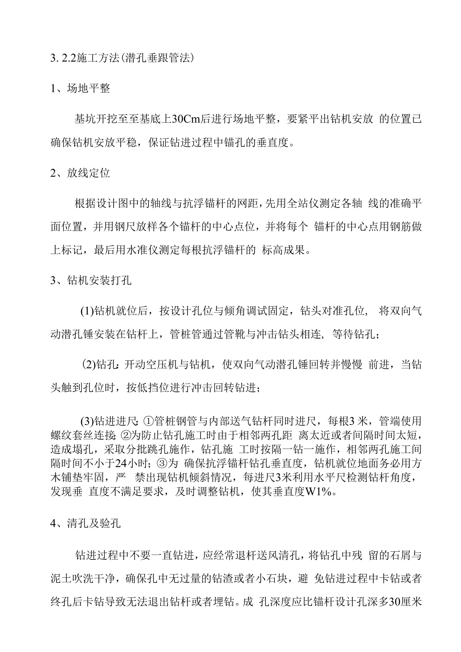 施工方案培训资料.docx_第3页