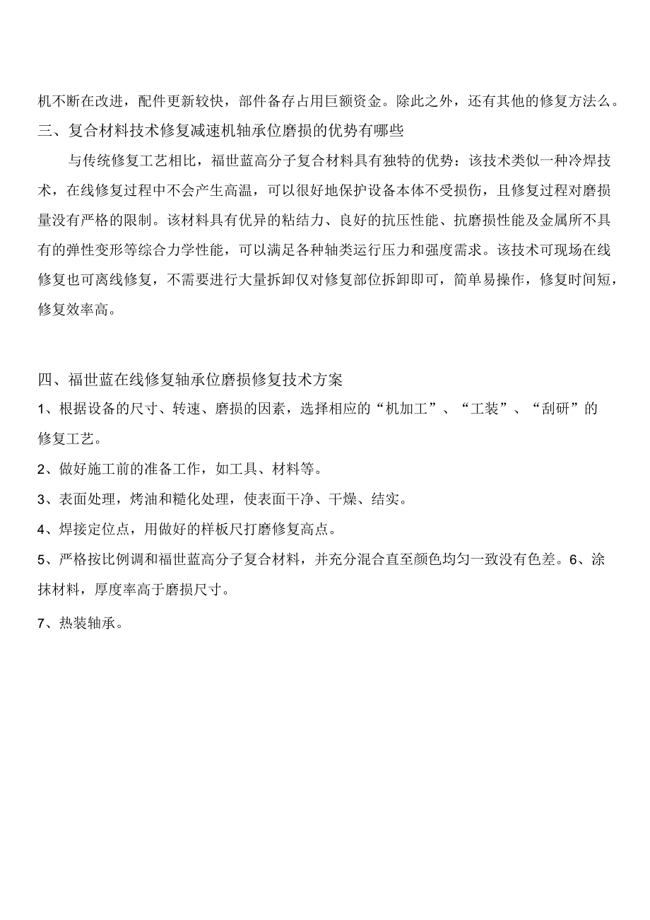 无需再为设备维修烦恼水泥行业轴承室磨损得到完美解决.docx_第2页