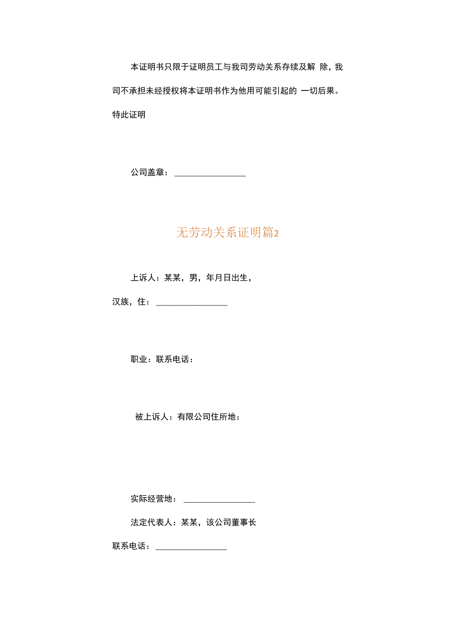无劳动关系证明.docx_第2页