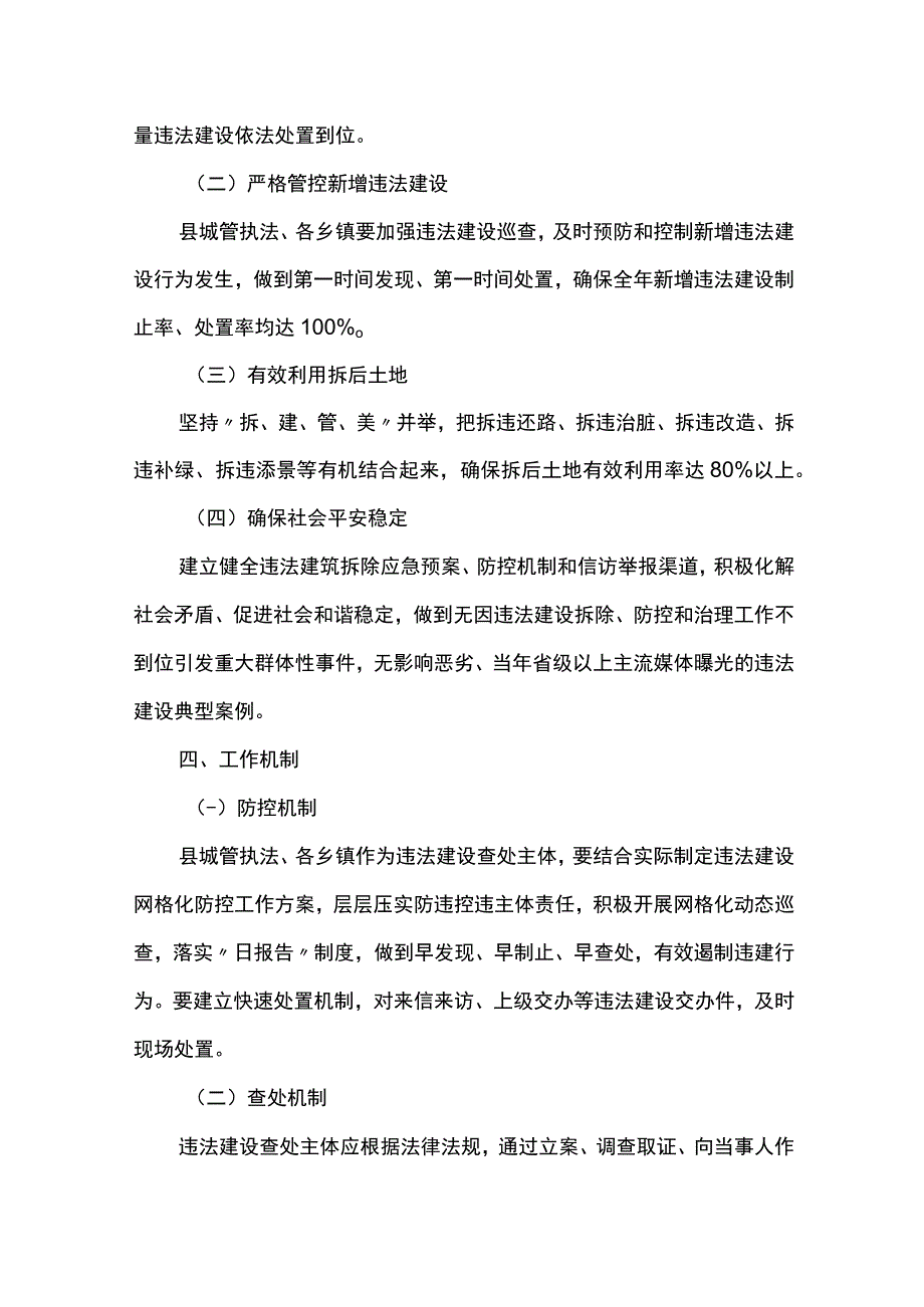 无违建县创建工作实施方案.docx_第2页