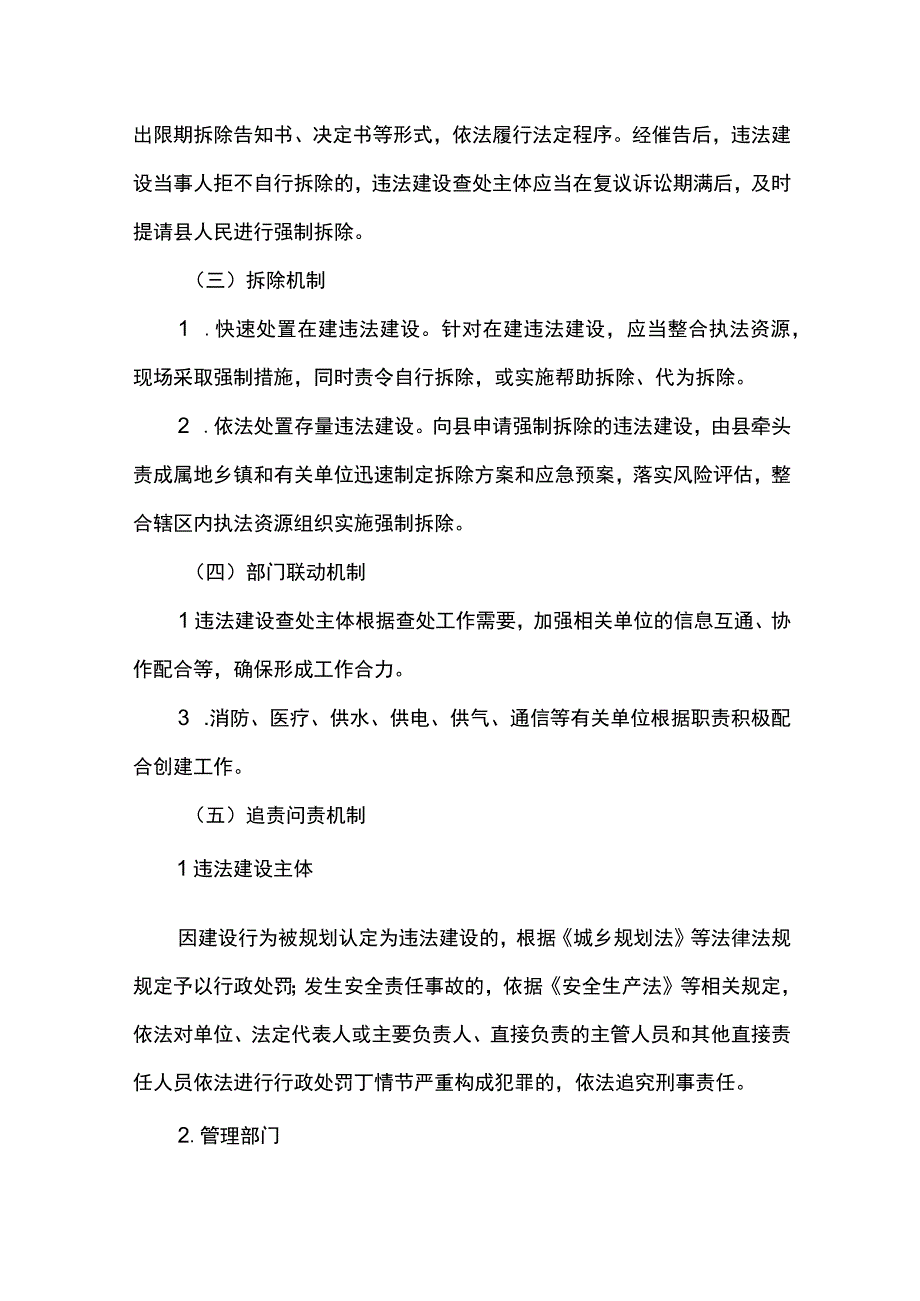 无违建县创建工作实施方案.docx_第3页