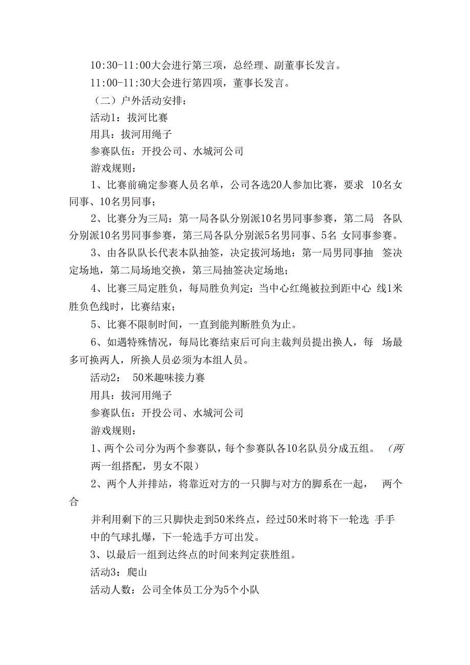 最新企业年会活动主题策划方案（精选8篇）.docx_第2页