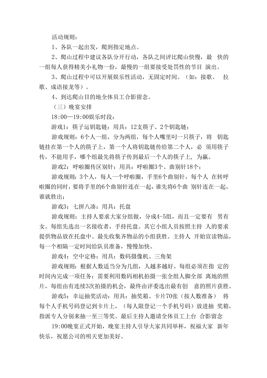 最新企业年会活动主题策划方案（精选8篇）.docx_第3页