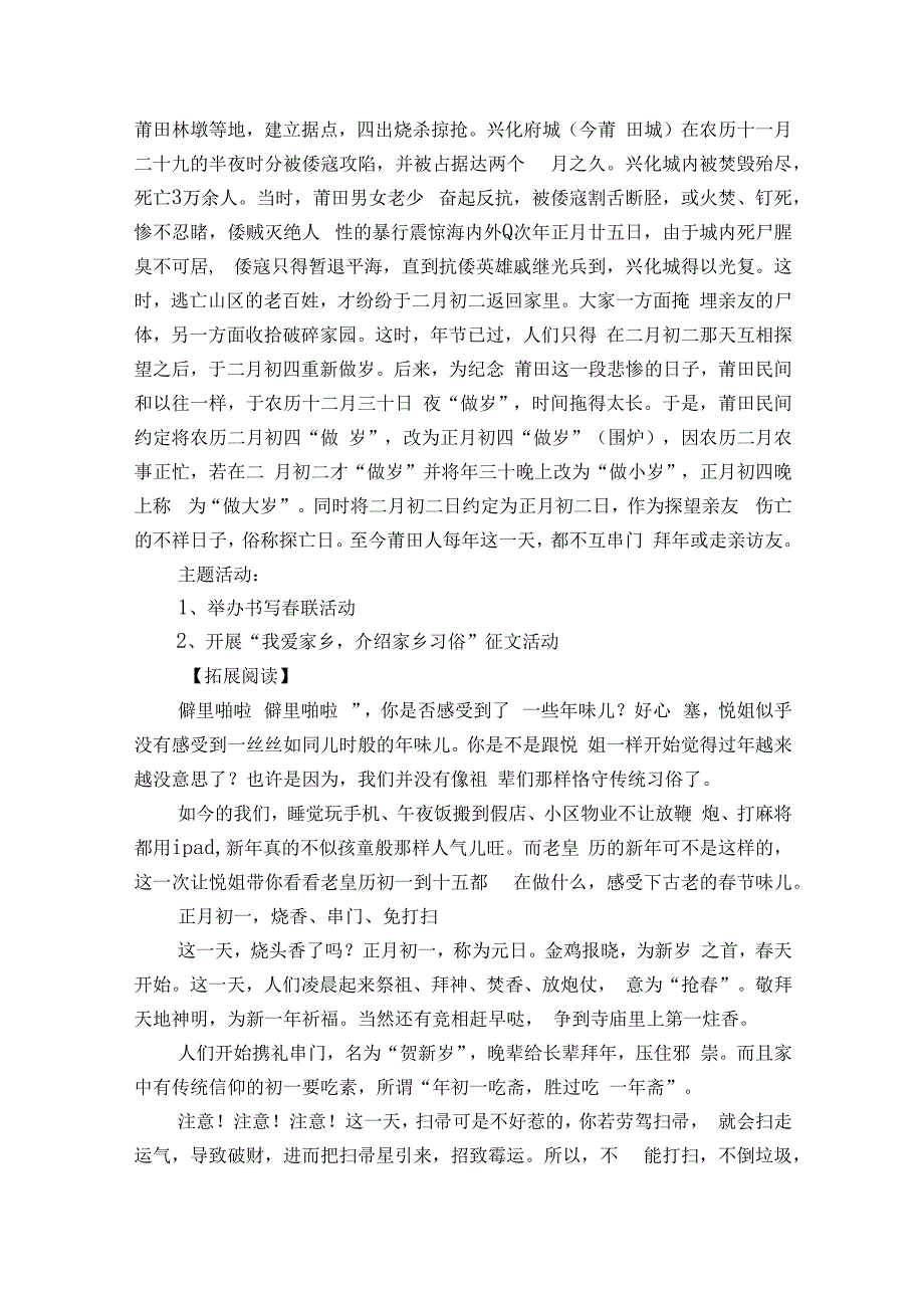 有关小学生春节活动方案（精选3篇）.docx_第2页