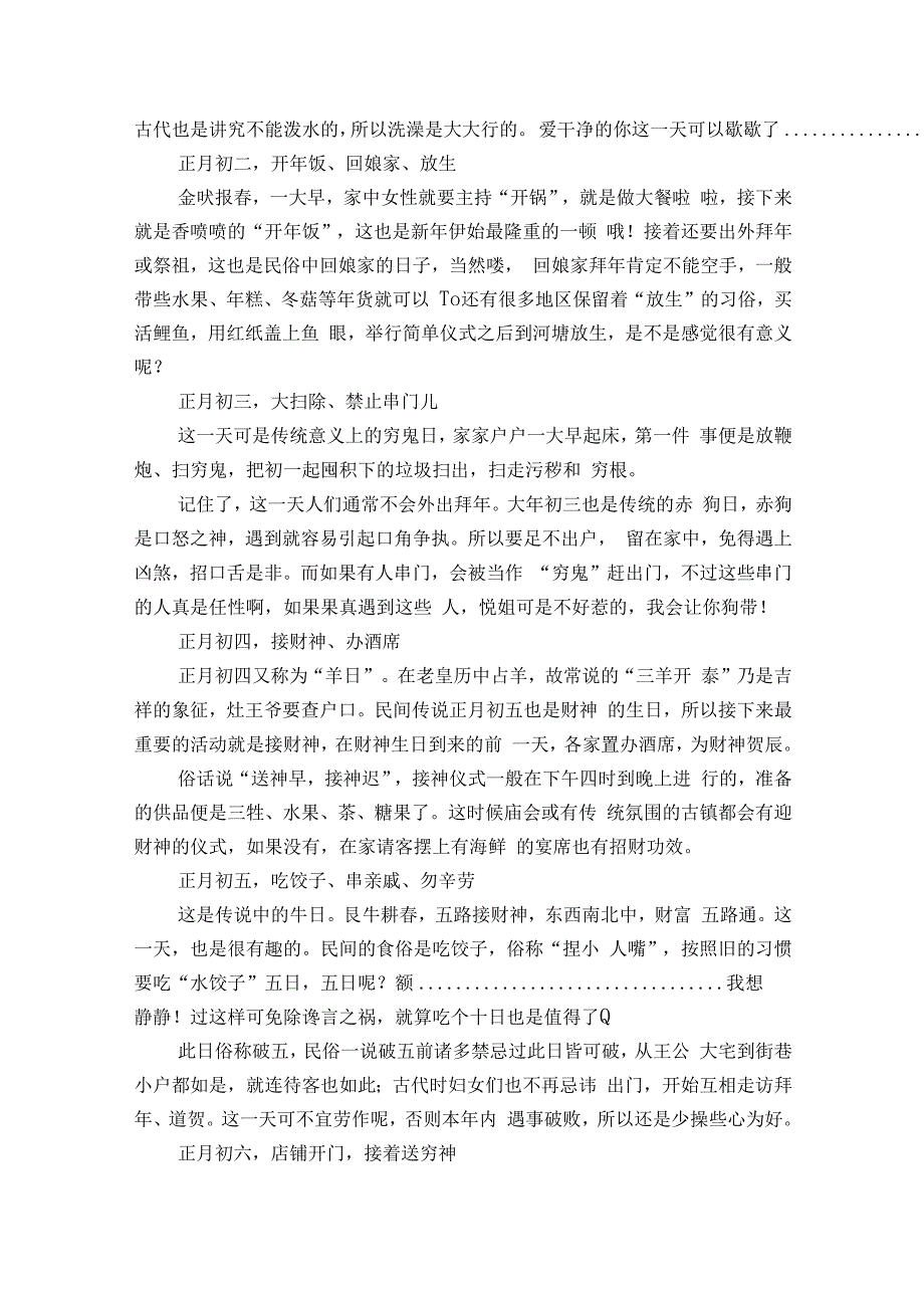 有关小学生春节活动方案（精选3篇）.docx_第3页