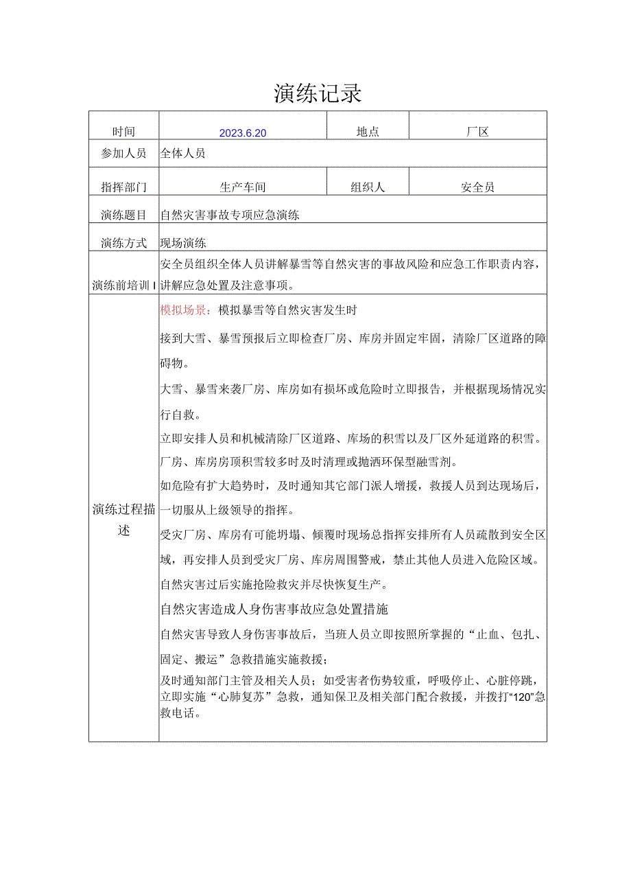 暴雪自然灾害应急演练.docx_第1页