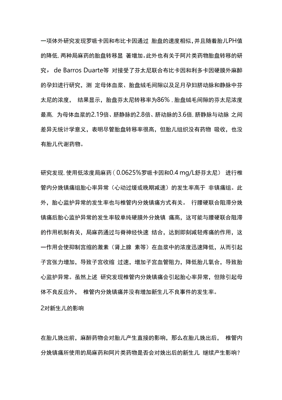 最新：椎管内分娩镇痛对胎儿和新生儿影响的研究进展.docx_第2页