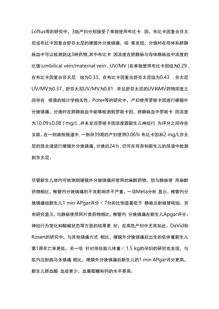 最新：椎管内分娩镇痛对胎儿和新生儿影响的研究进展.docx_第3页