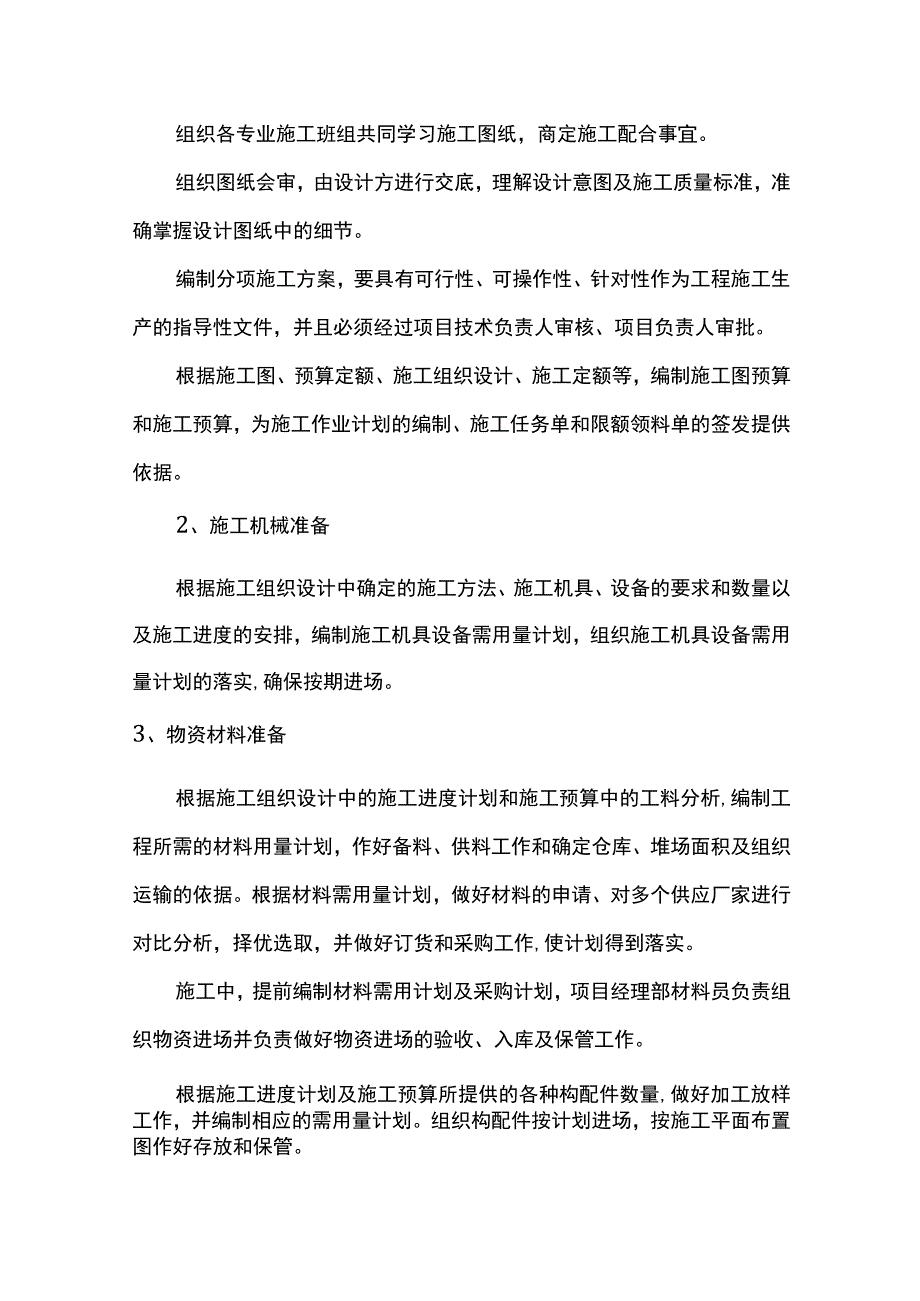 施工总体部署.docx_第3页