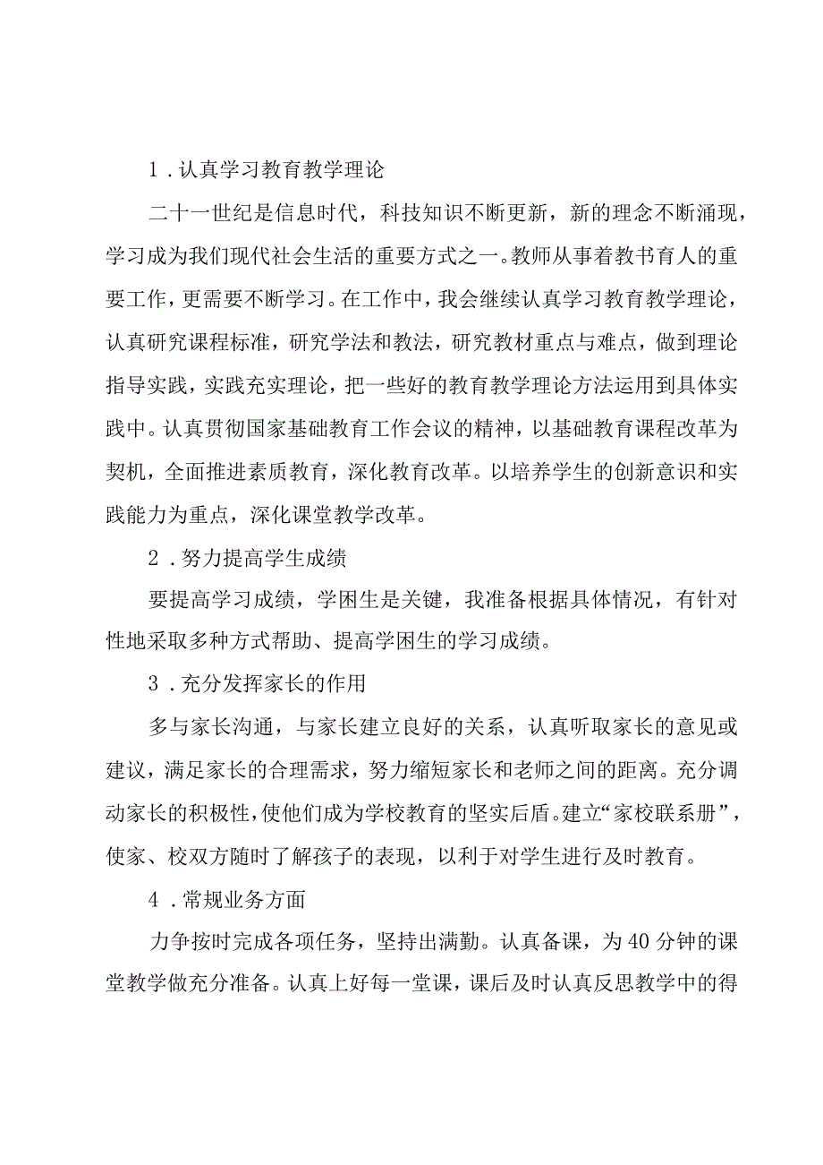 有关指导青年教师的工作计划5篇.docx_第2页