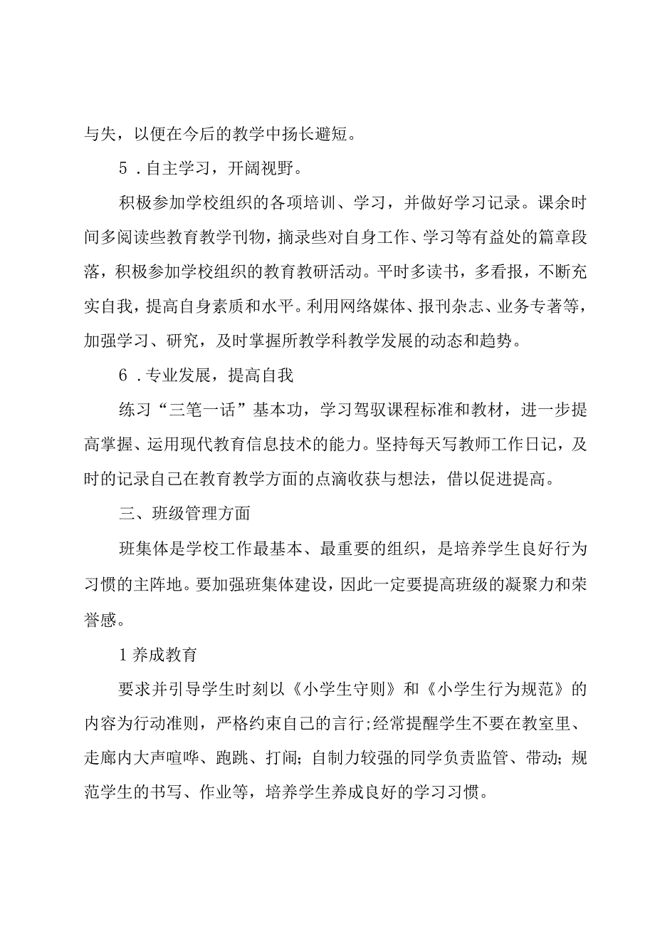 有关指导青年教师的工作计划5篇.docx_第3页