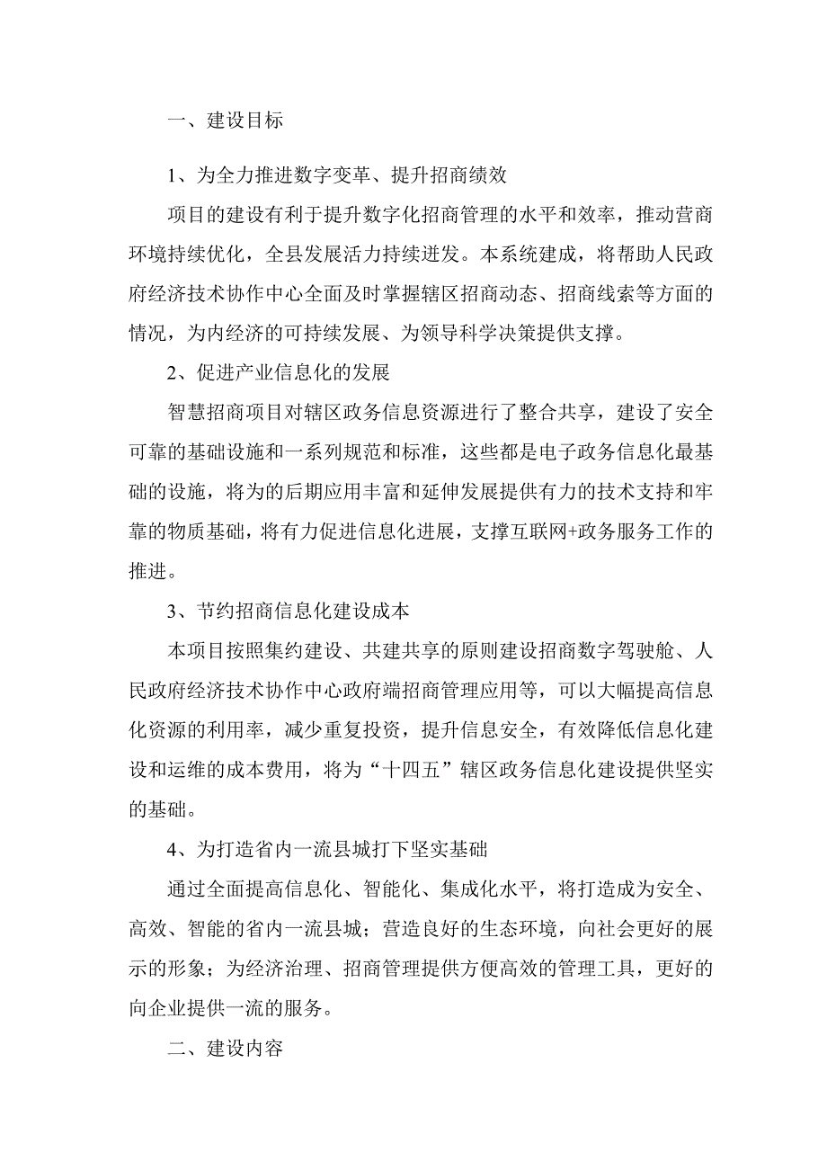 智慧招商项目建设方案.docx_第3页