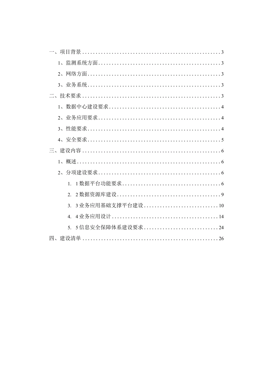 智慧水利系统融合建设方案.docx_第2页