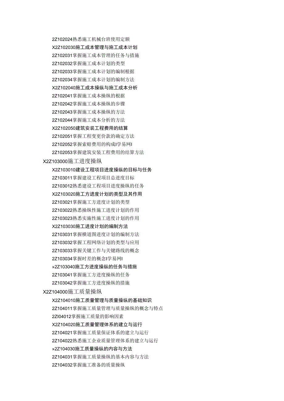 最新二级建造师工程施工管理笔记,很详细1.docx_第3页