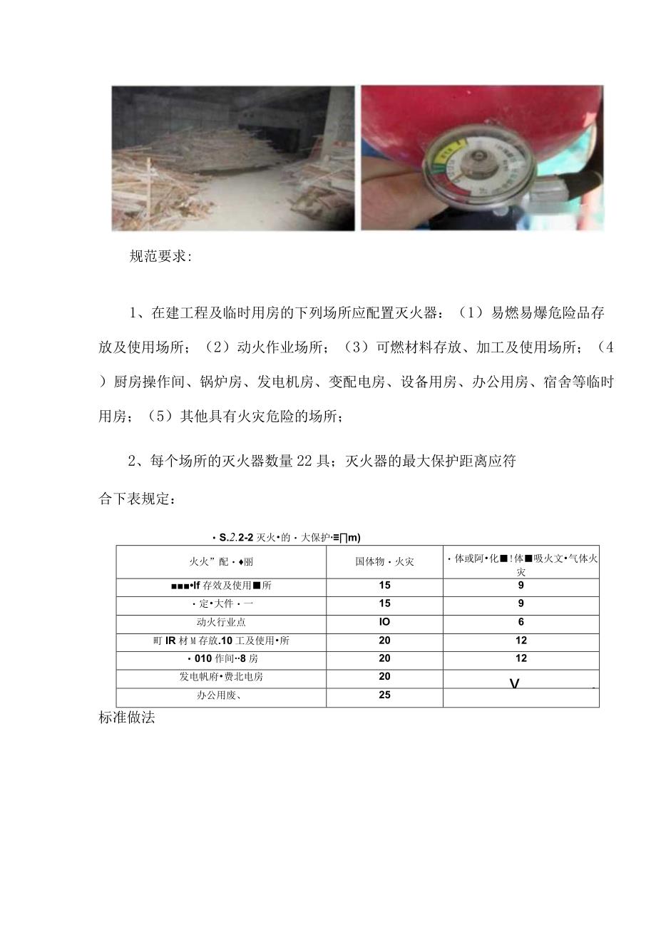 施工现场消防安全管理.docx_第3页