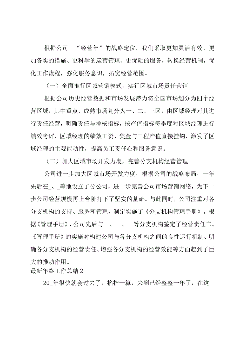 最新年终工作总结15篇.docx_第2页