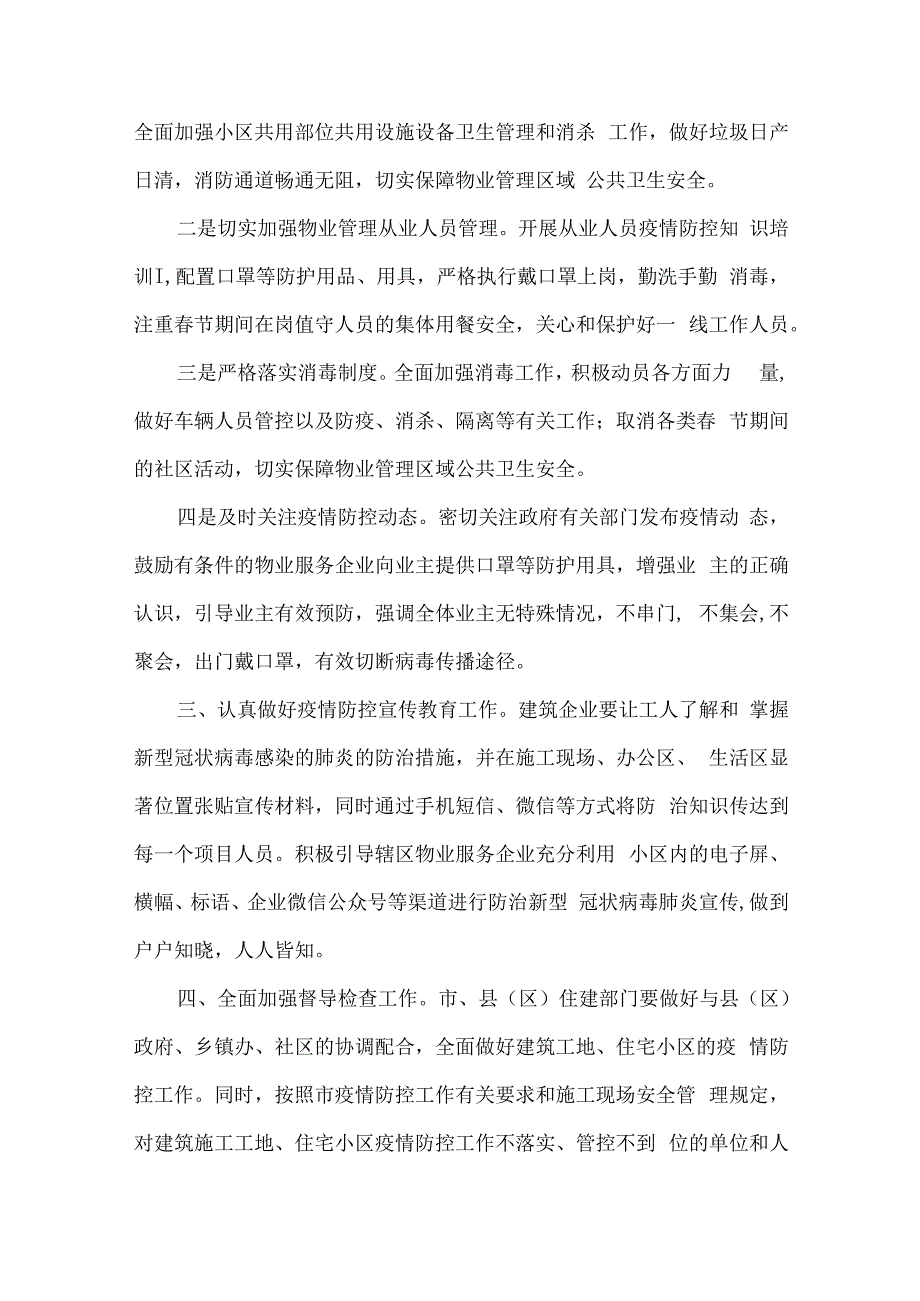 施工现场疫情防控方案十三篇.docx_第3页