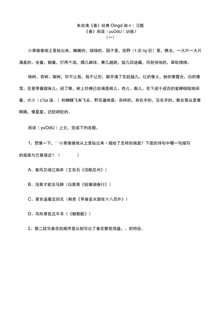 春练习题.docx_第1页