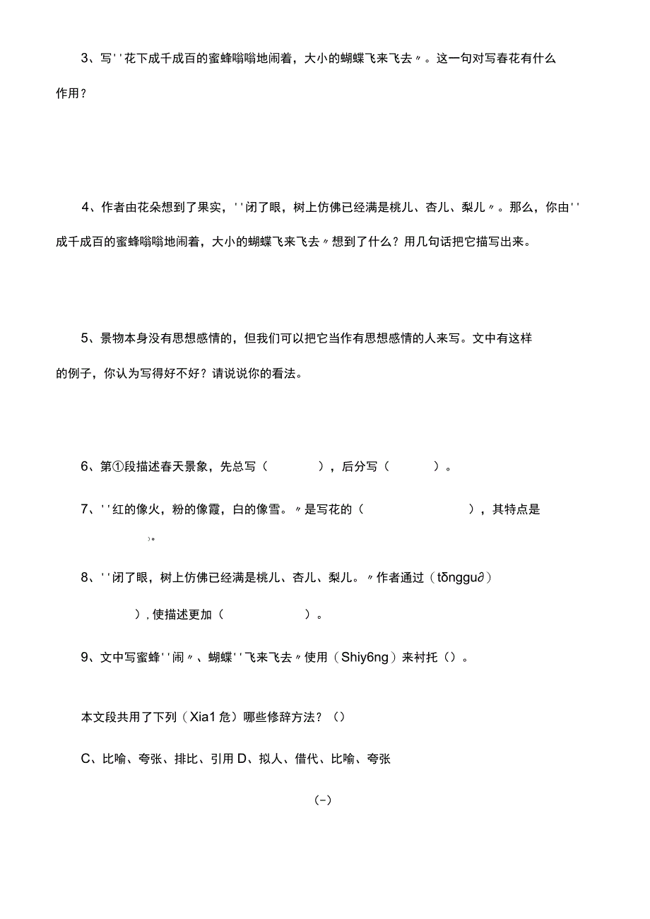 春练习题.docx_第2页