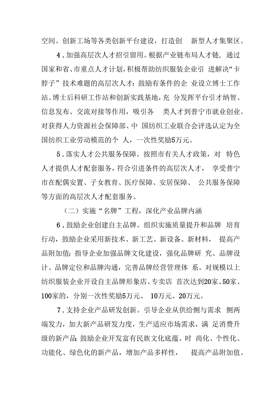 普宁市纺织服装业四名工程实施方案公开征求意见稿.docx_第3页