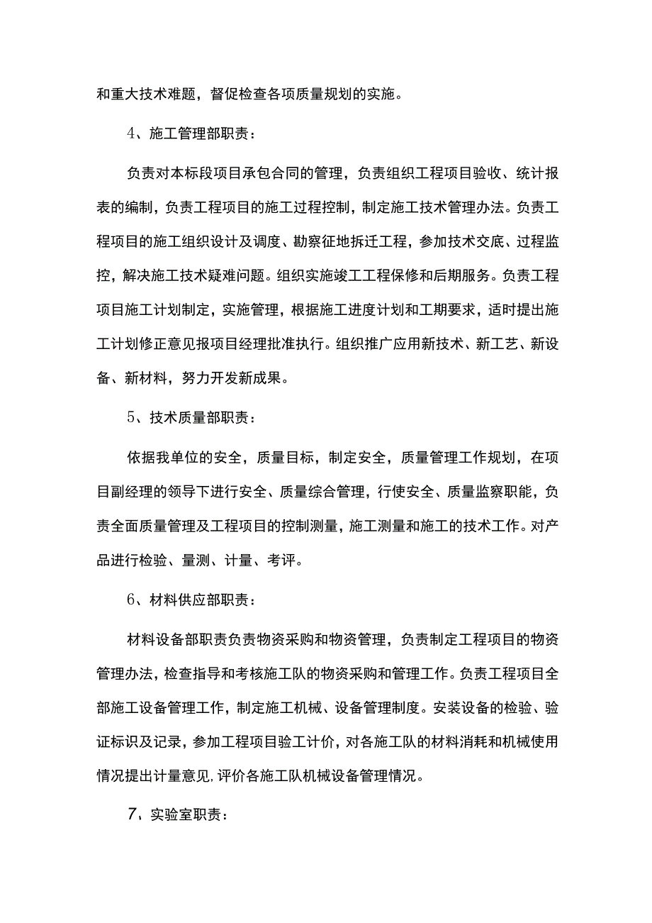 施工组织机构主要职责范围.docx_第2页