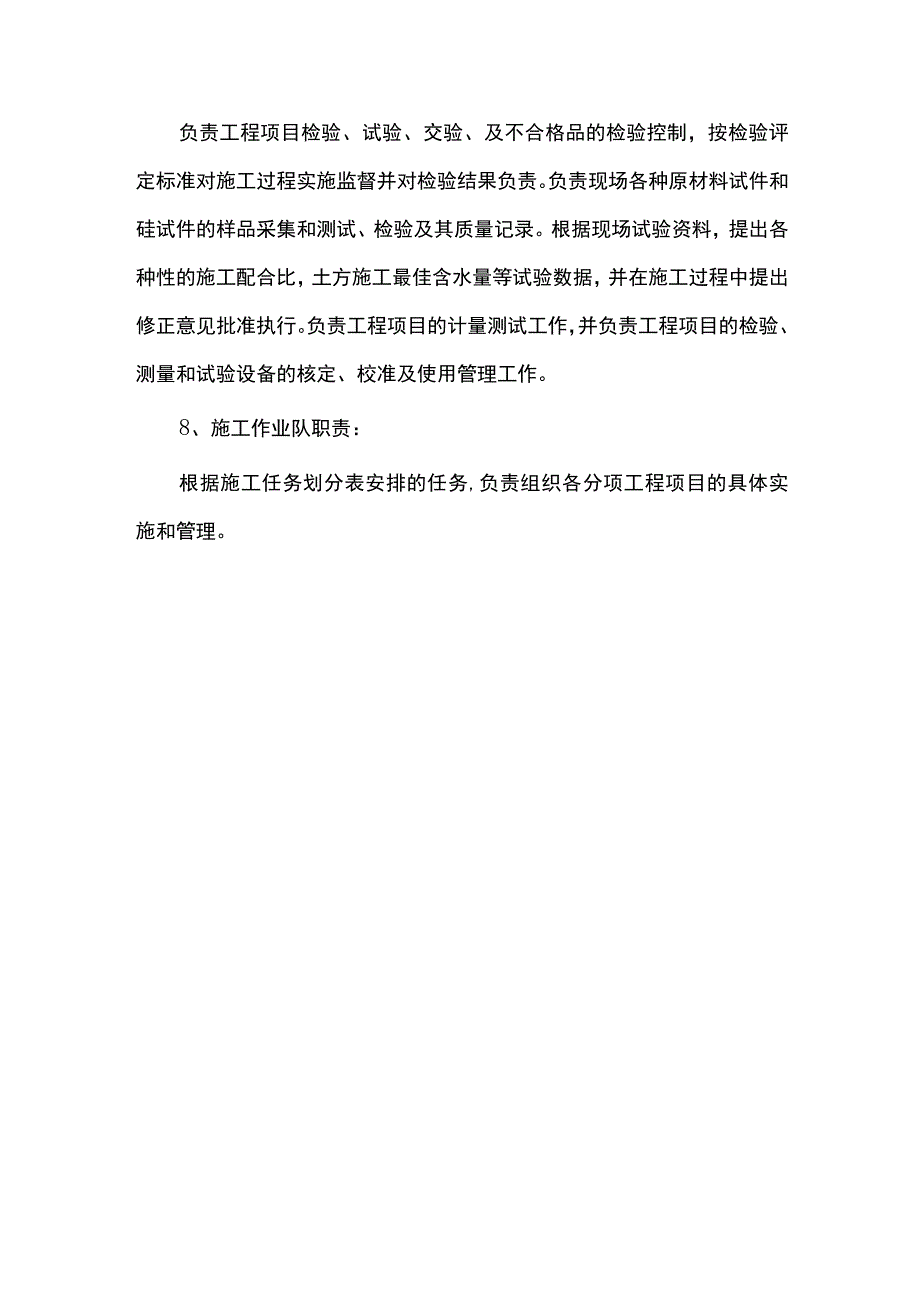 施工组织机构主要职责范围.docx_第3页